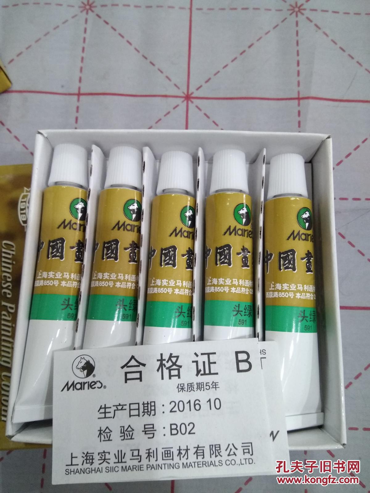 正品中国画颜料,马利牌,头绿(一盒5支)上海实业