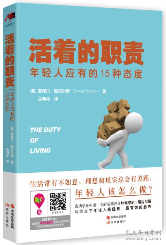 活着的职责—年轻人应有的15种态度