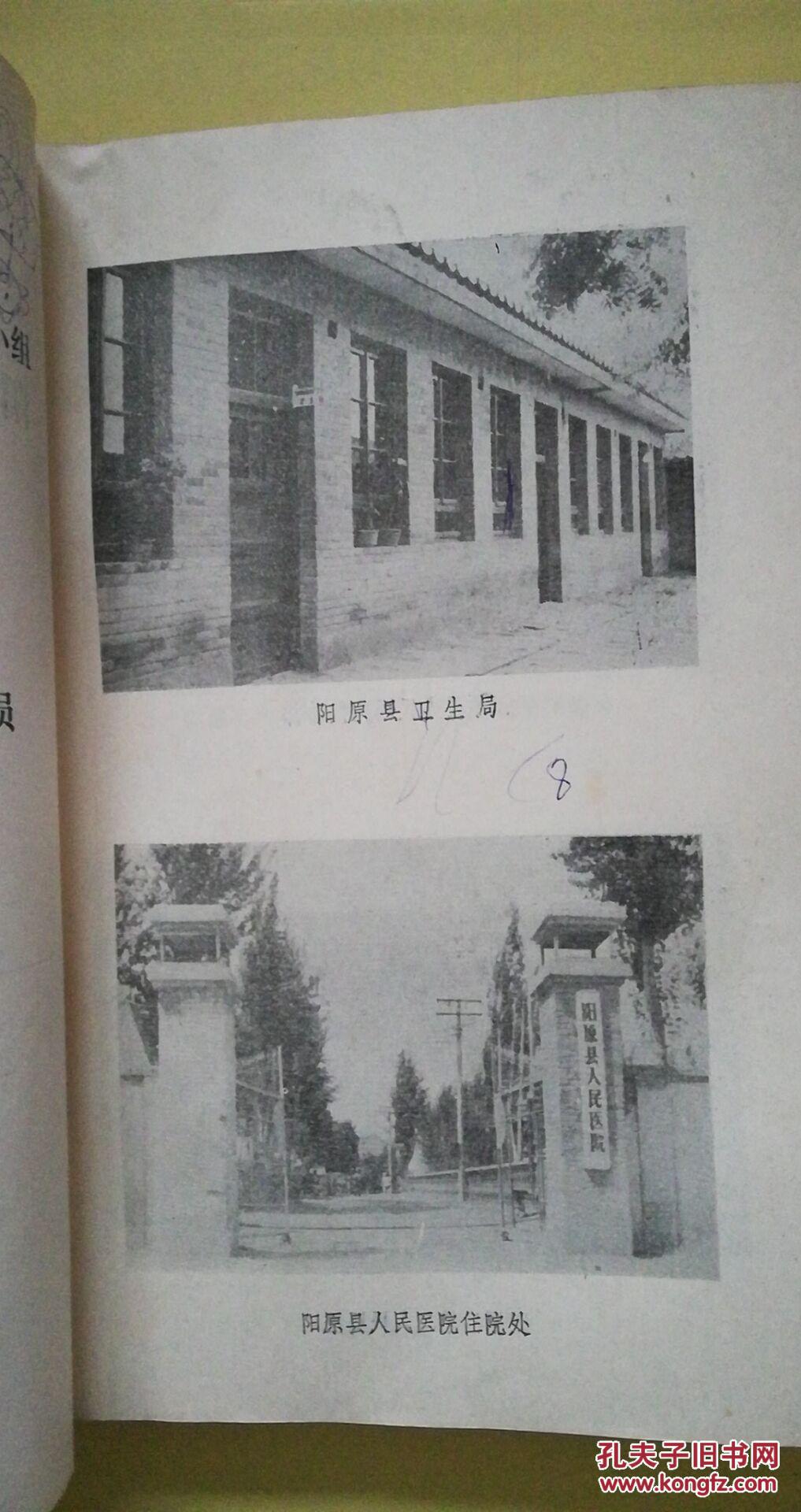 477--1987 全423页 75品 书内有阳原县卫生局,阳原县人民医院住院处