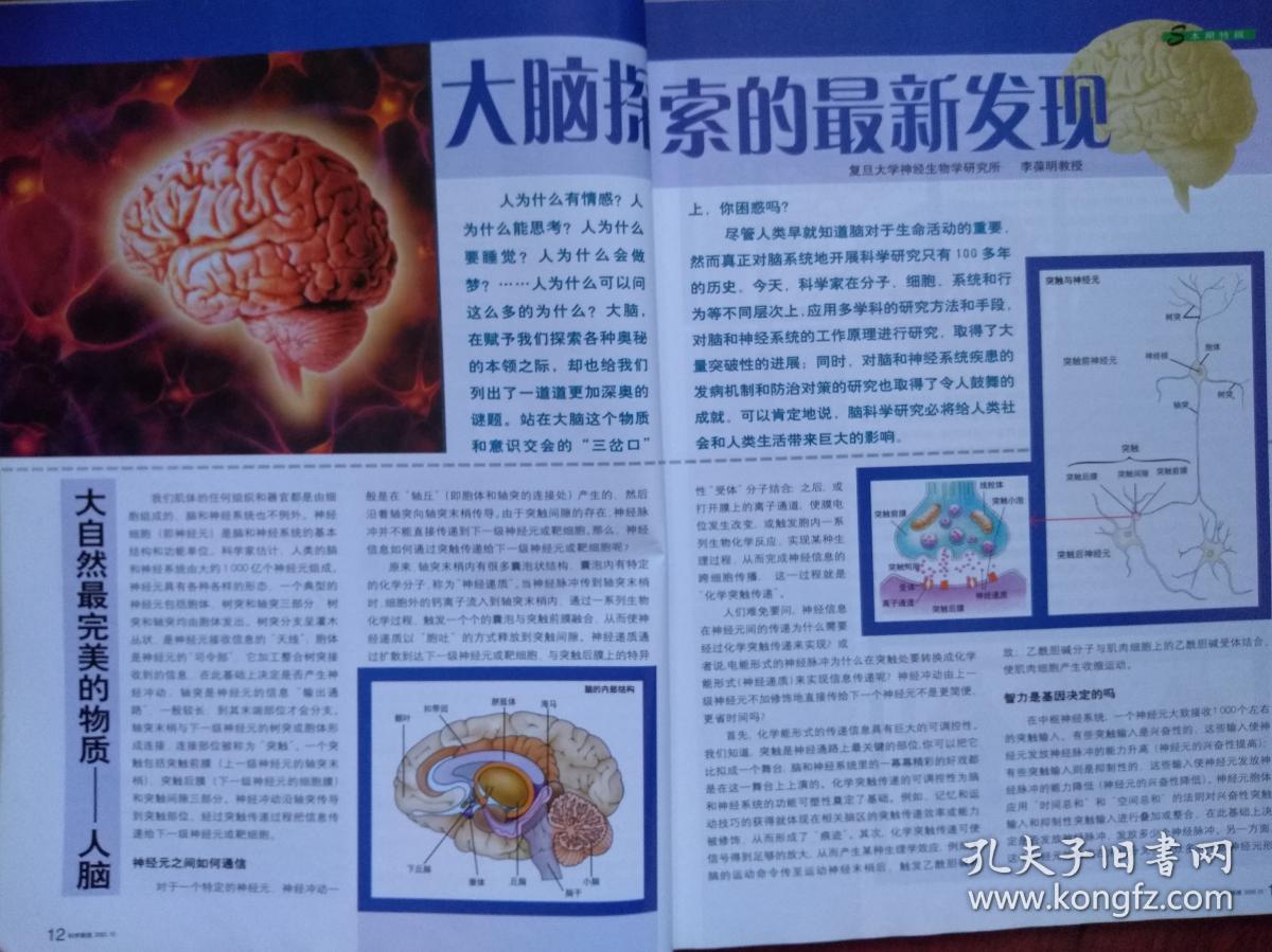 科学画报创刊70周年出版800期纪念刊,名家贺词题词,最美的十大物理