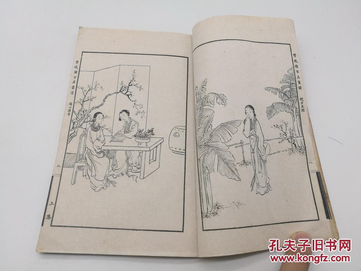 民国精品画谱白纸线装32开本精印费晓楼百美画谱一函上下两册全