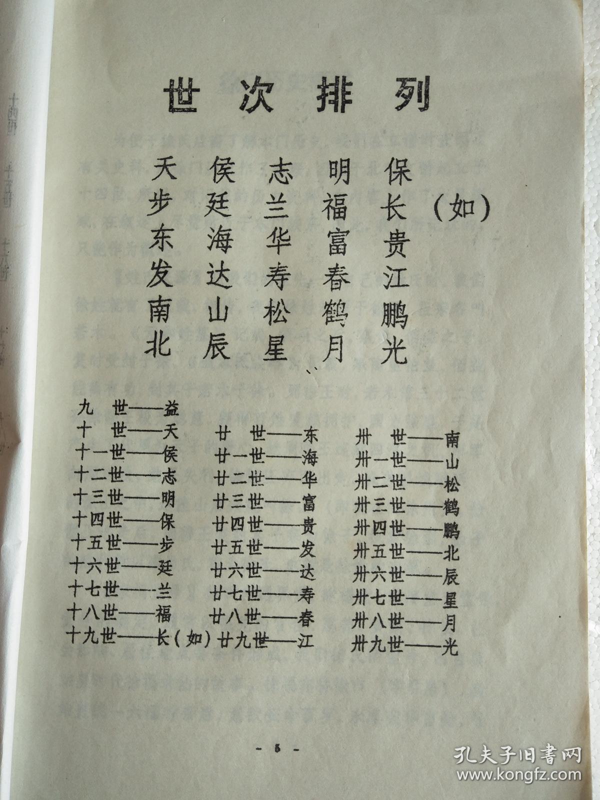 【复印件】徐氏宗谱【东海堂】 建湖北门支 16开 80页