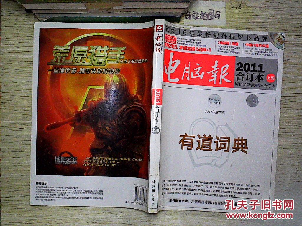 电脑报合订本_财报像本故事书 pdf_报本兼专的缺点