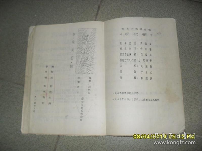 梁祝剧本曲谱_梁祝曲谱(3)