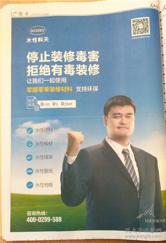 水性科天,停止装修毒害,拒绝有毒装修,无毒家装全材料解决方案,姚明