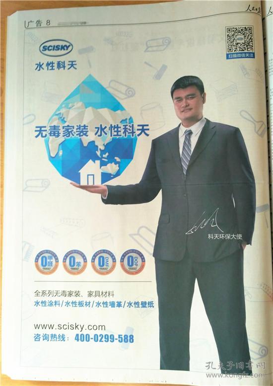 水性科天,停止装修毒害,拒绝有毒装修,无毒家装全材料解决方案,姚明