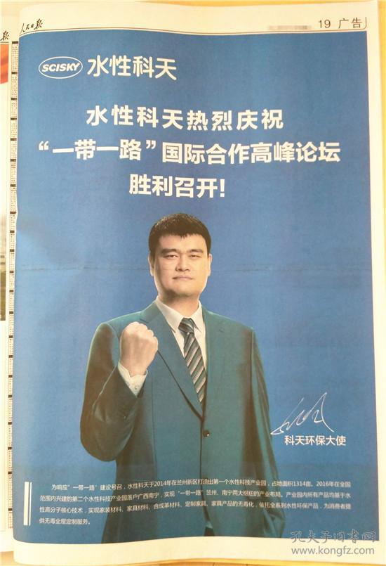 水性科天,停止装修毒害,拒绝有毒装修,无毒家装全材料解决方案,姚明