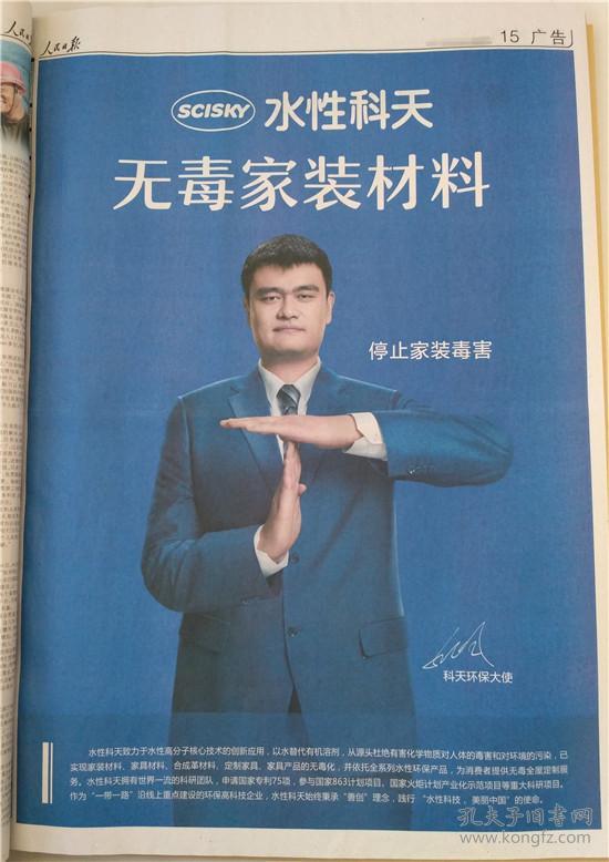 水性科天,停止装修毒害,拒绝有毒装修,无毒家装全材料解决方案,姚明