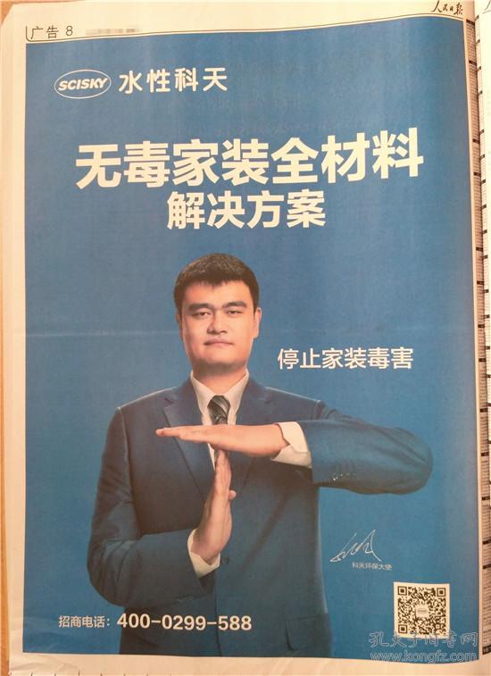 水性科天,停止装修毒害,拒绝有毒装修,无毒家装全材料解决方案,姚明