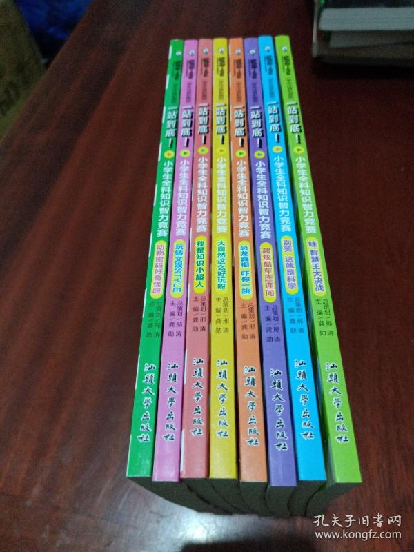 一站到底!小学生智力知识学生v智力(小学注音彩树勋地址全科图片