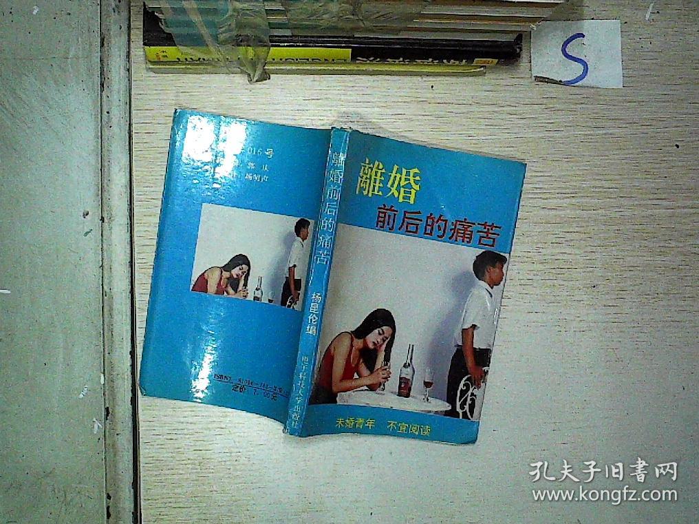 离婚前后的痛苦*\/