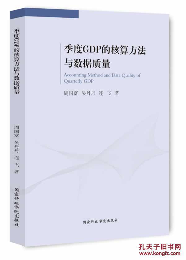 生产法核算GDP的数据是否可信_国家统计局 使用新核算方法一季度GDP总量增加1.3