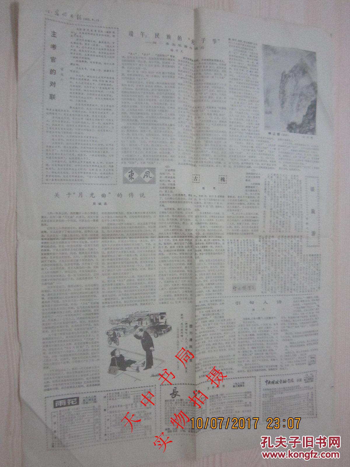 【图】【报纸】光明日报 1982年6月13日【全