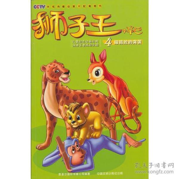 73条结果|狮子王图书