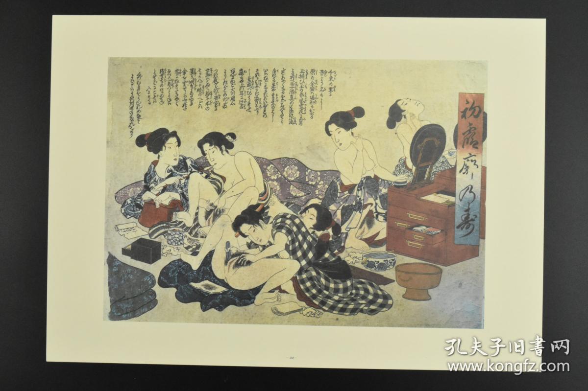 《浮世绘版画名品聚芳》原护封一套50张全 风俗 春宫 浮世绘 展示古代日本民间男女欢愉之事 以大胆夸张的手法绘画 是日本江户时代 兴起的一种独特民族特色的艺术奇葩 是典型的花街柳巷艺术 福田和彦
