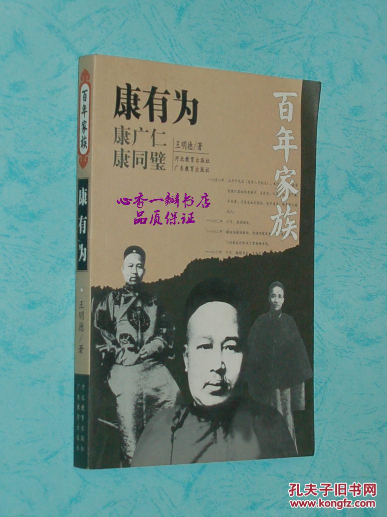 百年家族:康有为,钱穆,顾维钧,徐志摩,梅兰芳,梁启超(六本合售/2009年