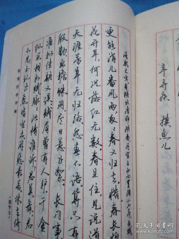 钢笔行书字帖唐宋词一百首