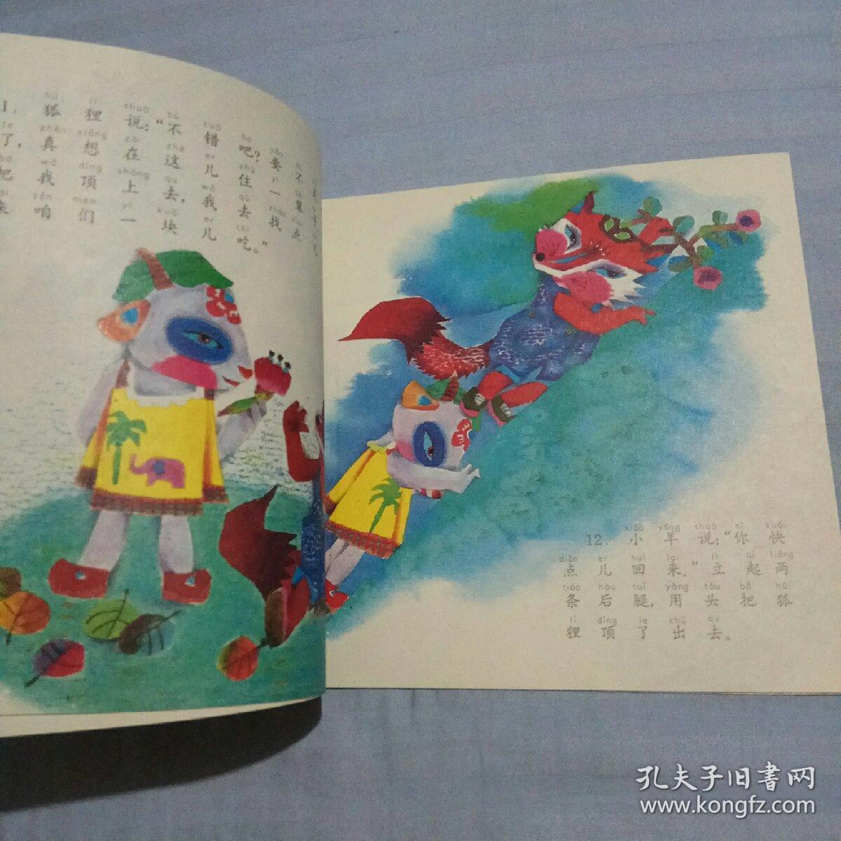 智斗狐狸 拼音童话