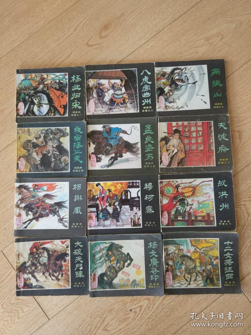 杨家将(1-12)