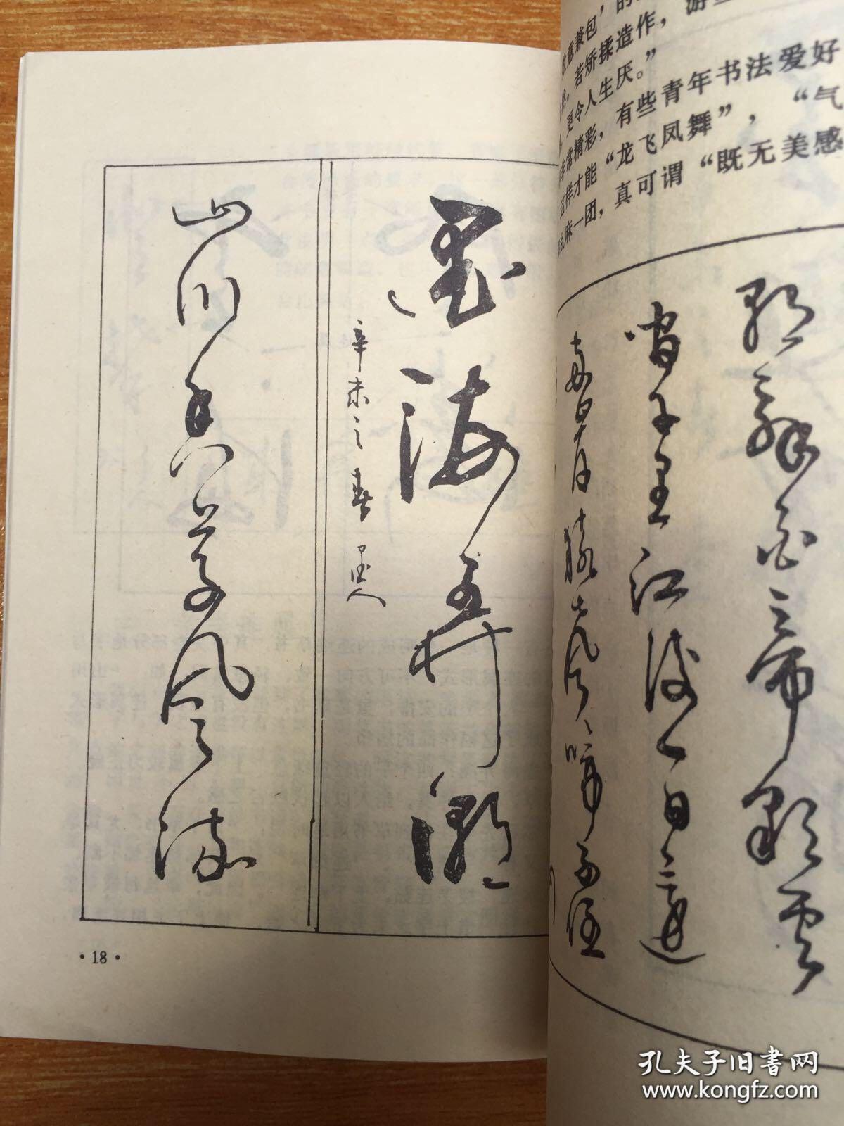 草书笔法与符号