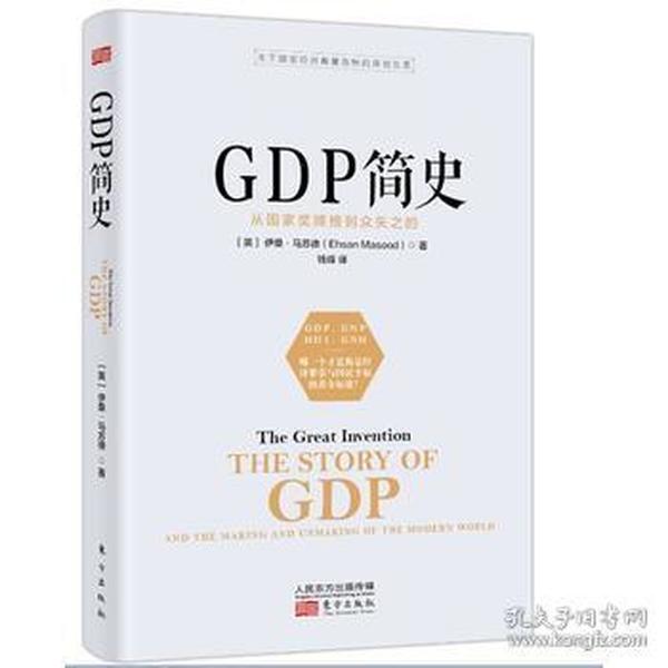 gdp书_gdp,纸,文档,书,经济学,页面(2)
