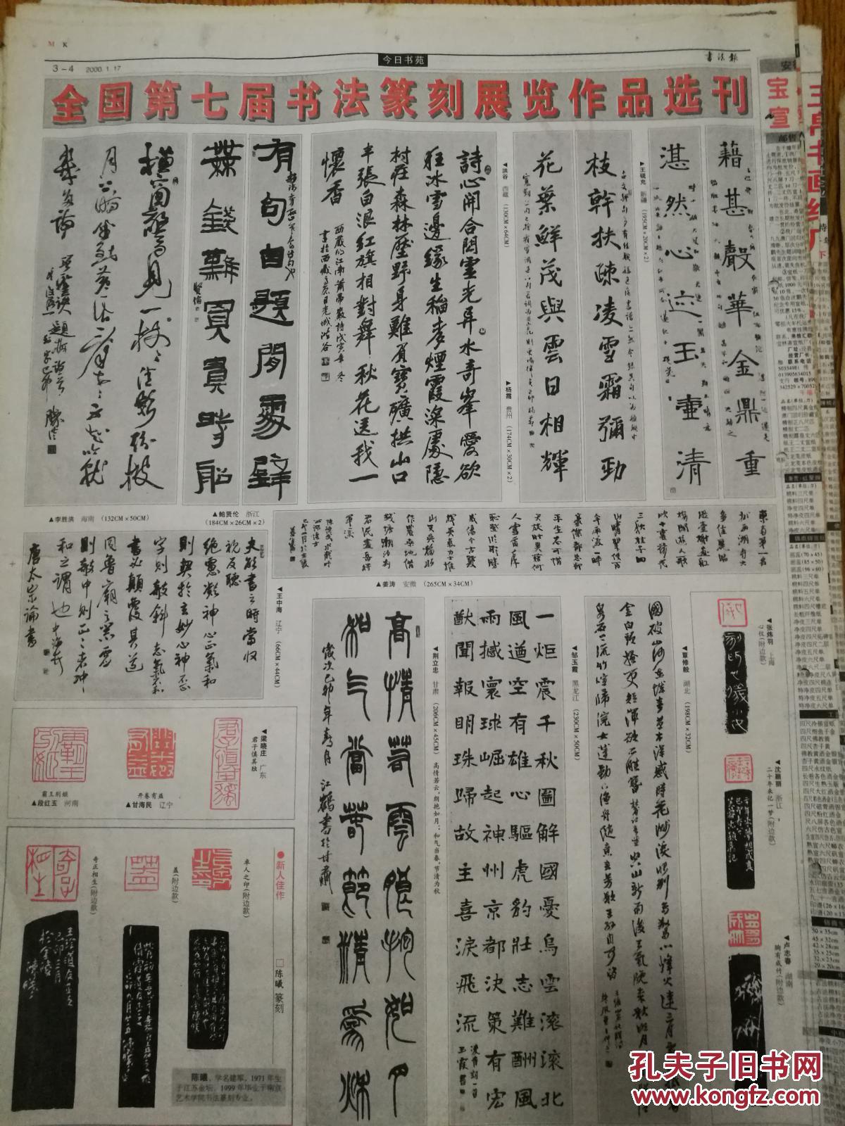 书法报2000年共15期,每期四开八版,含全国七届书展作品选刊