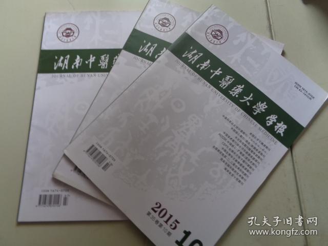 湖南中医药大学学报 2016.2