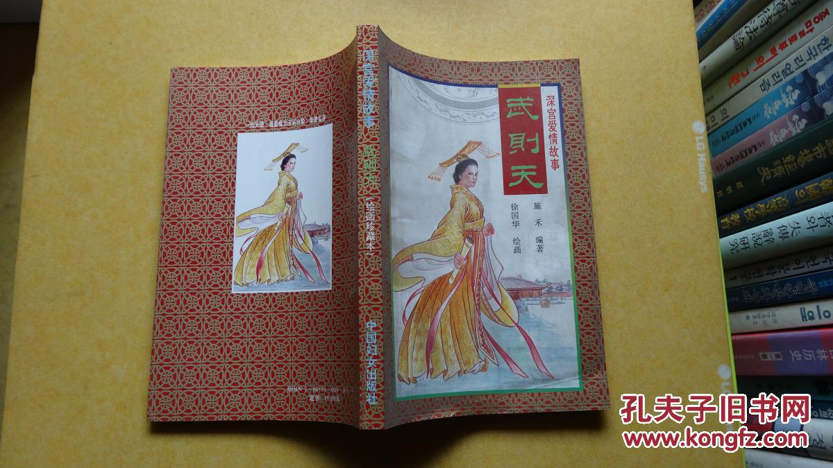 深宫爱情故事连环画武则天包邮挂