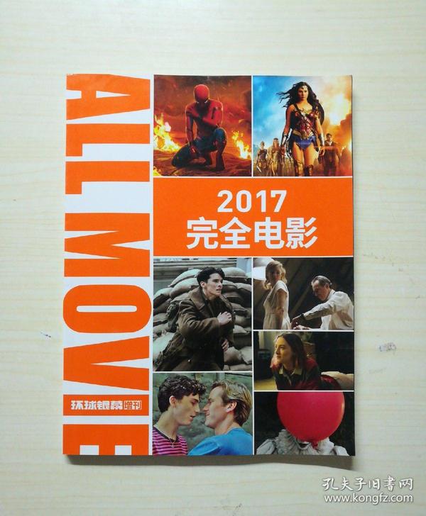 【正版现货】环球银幕增刊2017完全电影