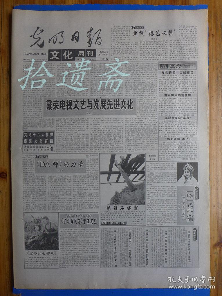 光明日报2003年1月8日