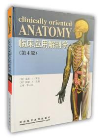 临床应用解剖学