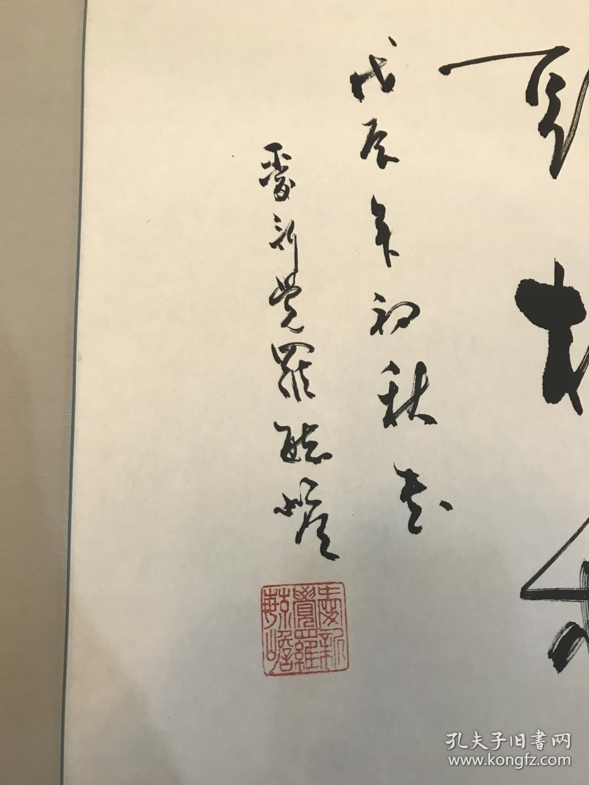 当代著名书法家,最后的恭亲王爱新觉罗·毓嶦书法立轴