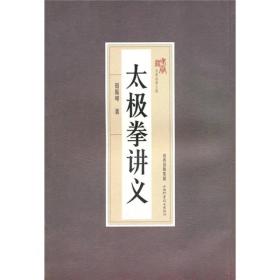 太极拳24曲谱(3)