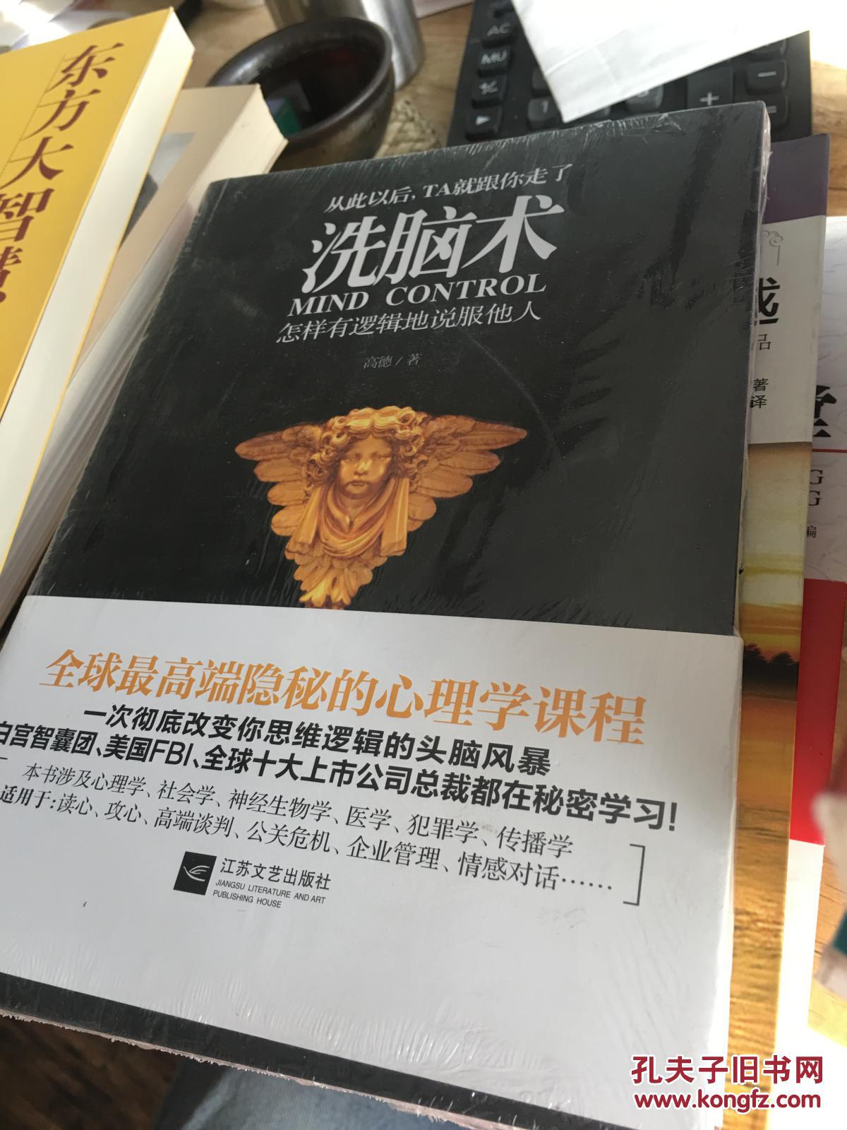 洗脑术 