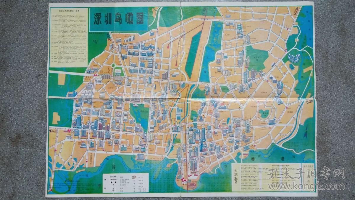 旧地图-深圳鸟瞰图(1989年1月1版1991年3月3印)4开8品