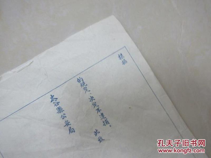 55年太谷县人民检察院不批准逮捕决定书.