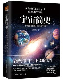 宇宙简史 康斯特 中国友谊出版公司 9787505738584