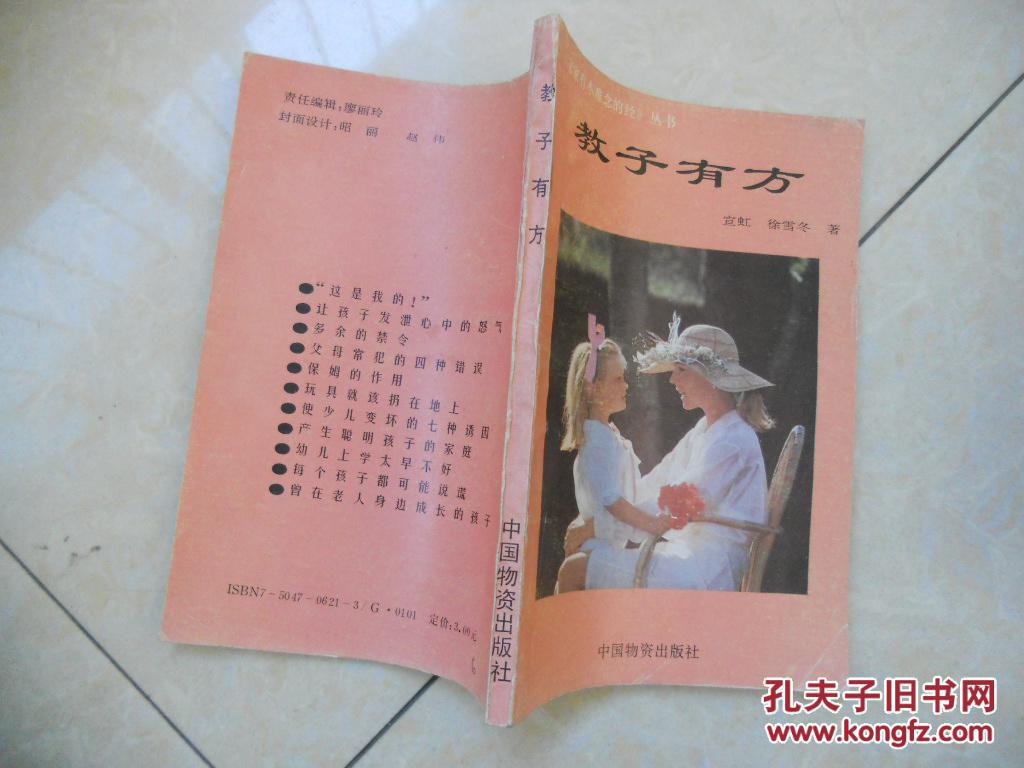 教子有方
