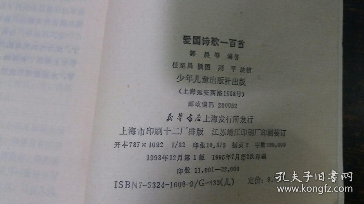 爱国诗歌一百首