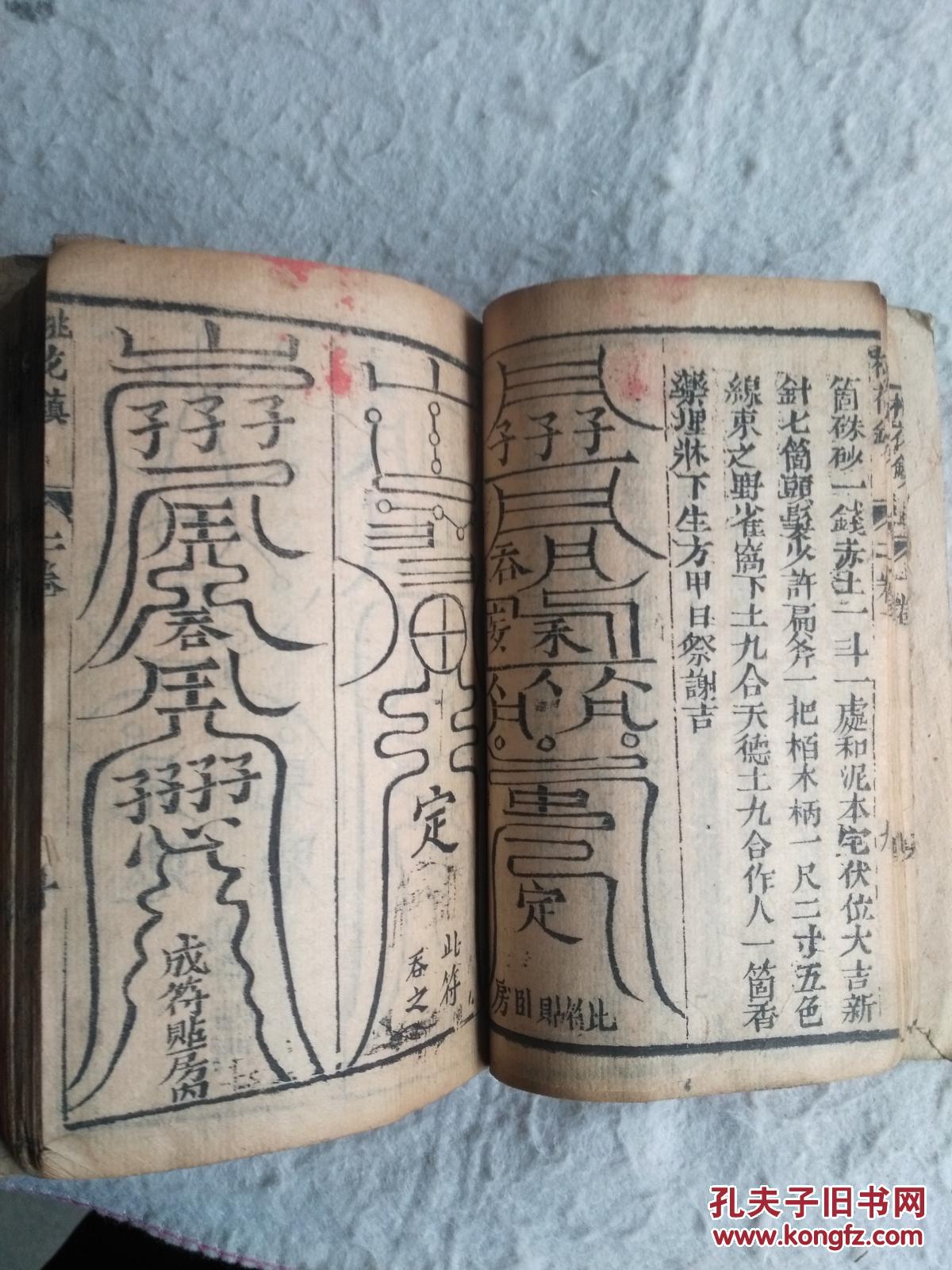 一"古贤桃花女周公讲论镇书""二太上感应秘法灵符"三"新刊龙蜀经镇