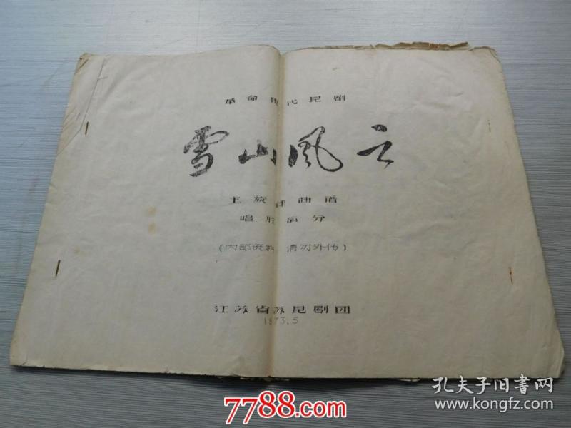 笑风云曲谱_风云雄霸天下(3)