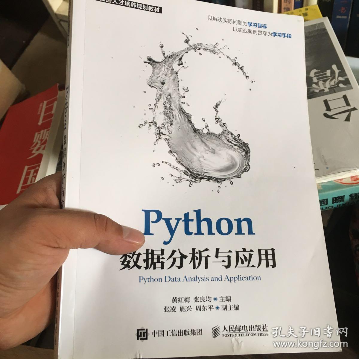 Python数据分析与应用