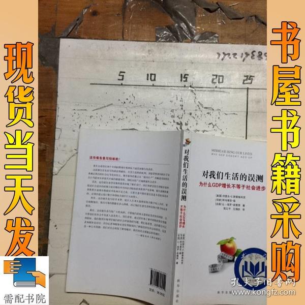 为什么gdp增长是神话_9787516608951对我们生活的误测 为什么GDP增长不等于社会进步(2)