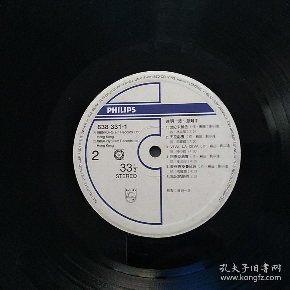 黑胶唱片:达明一派 意难平 有歌词