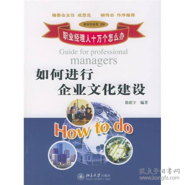 正版送书签hh-职业经理人十万个怎么办:如何进