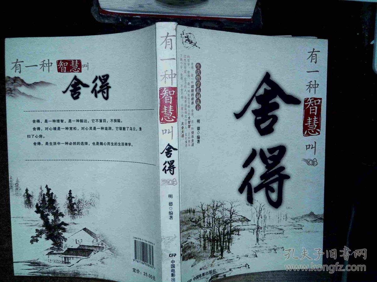 有一种智慧叫舍得