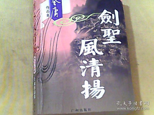 剑圣风清扬
