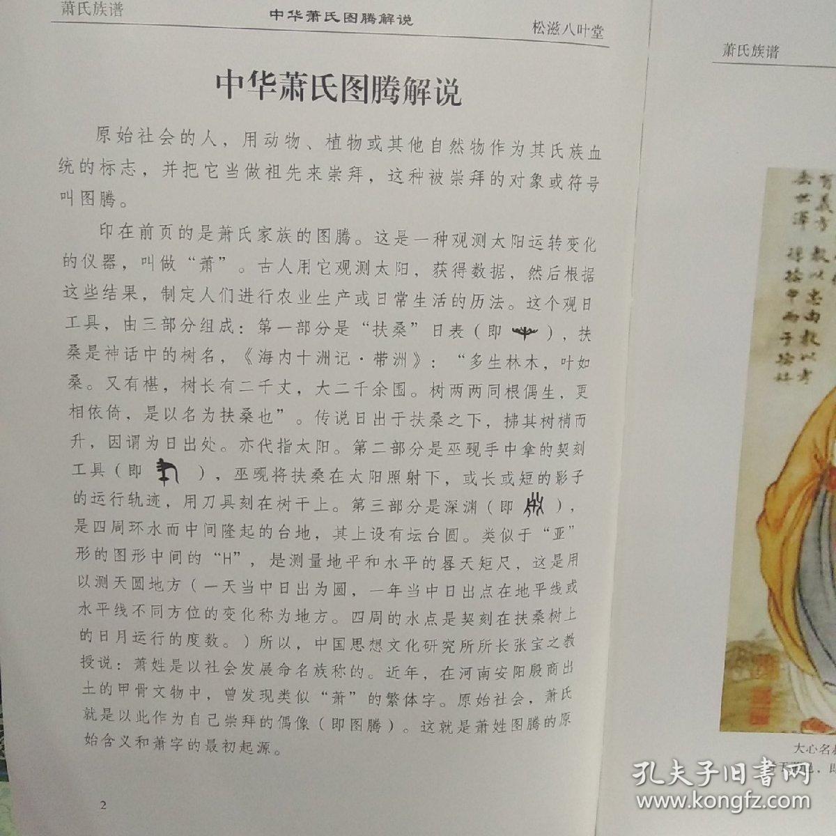 萧氏族谱