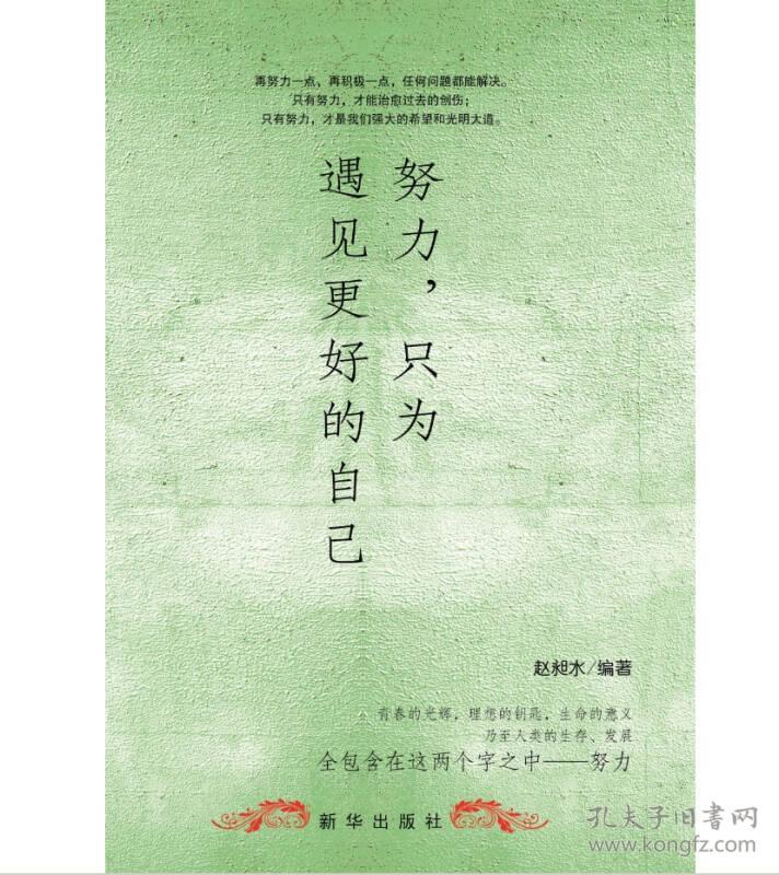 努力,只为遇见更好的自己