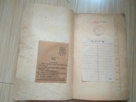 国立体育师范专科学校六周季纪念特刊(1947年